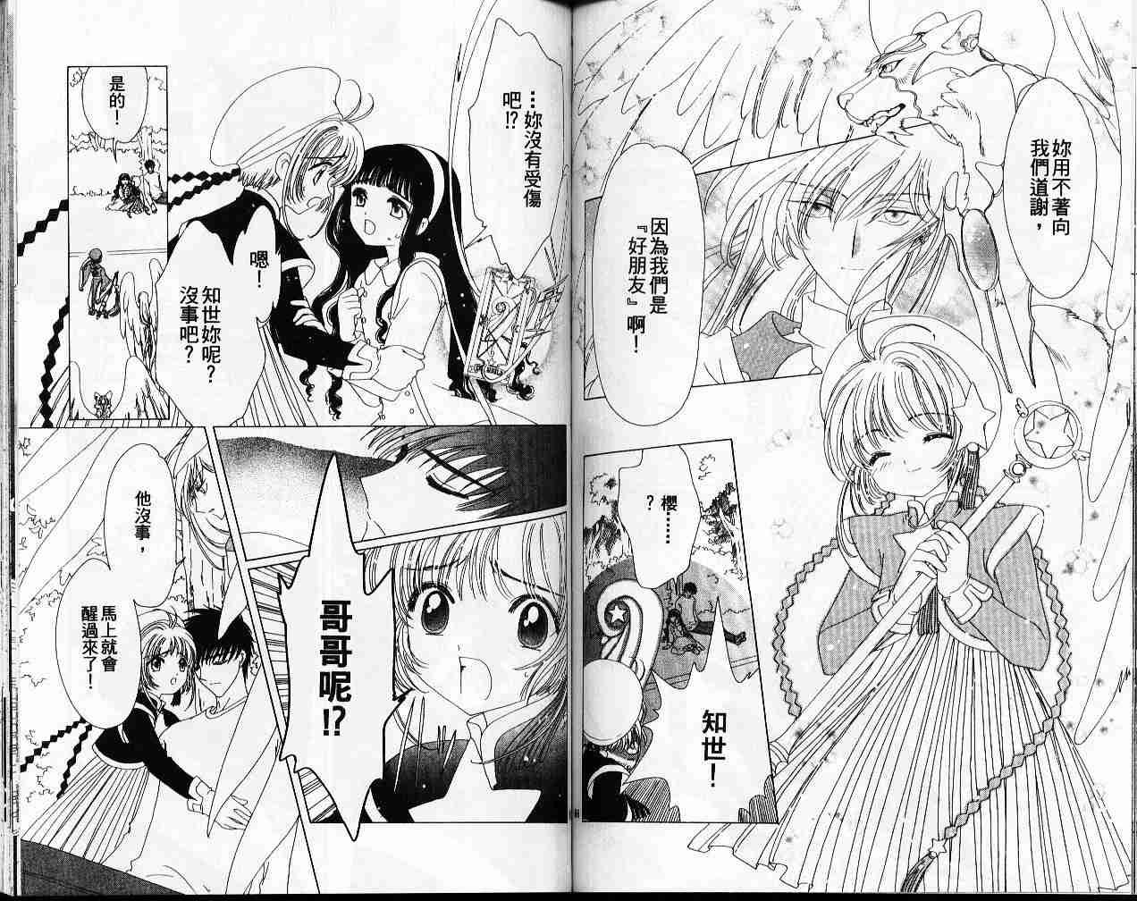 《魔卡少女樱》漫画最新章节第11卷免费下拉式在线观看章节第【64】张图片