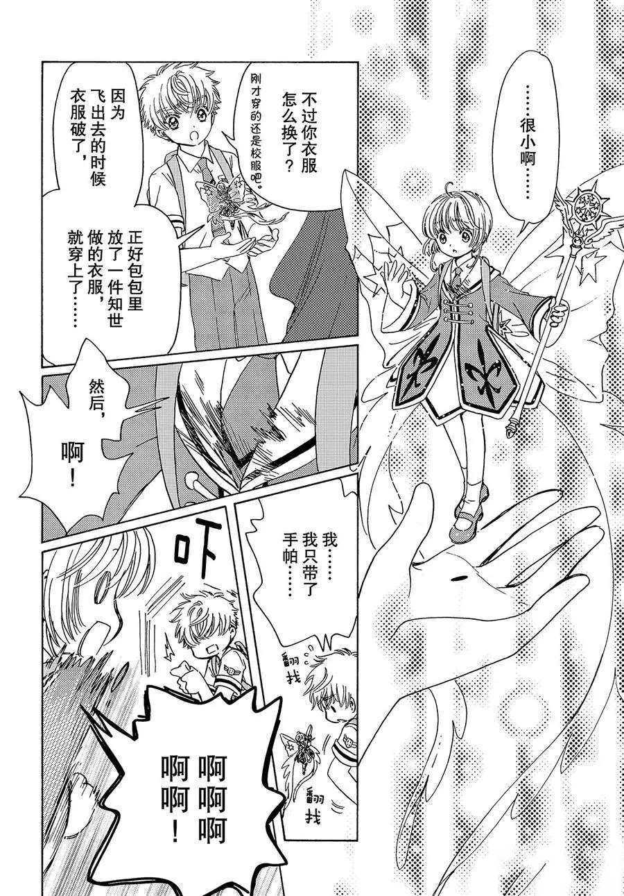 《魔卡少女樱》漫画最新章节CLEAR CARD篇 38免费下拉式在线观看章节第【23】张图片