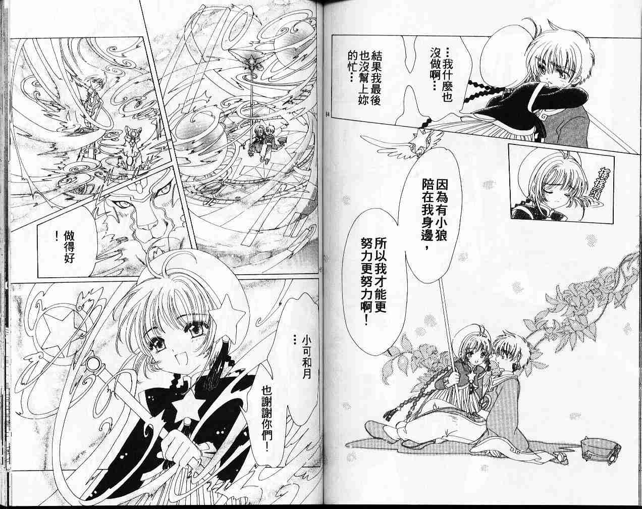 《魔卡少女樱》漫画最新章节第11卷免费下拉式在线观看章节第【63】张图片