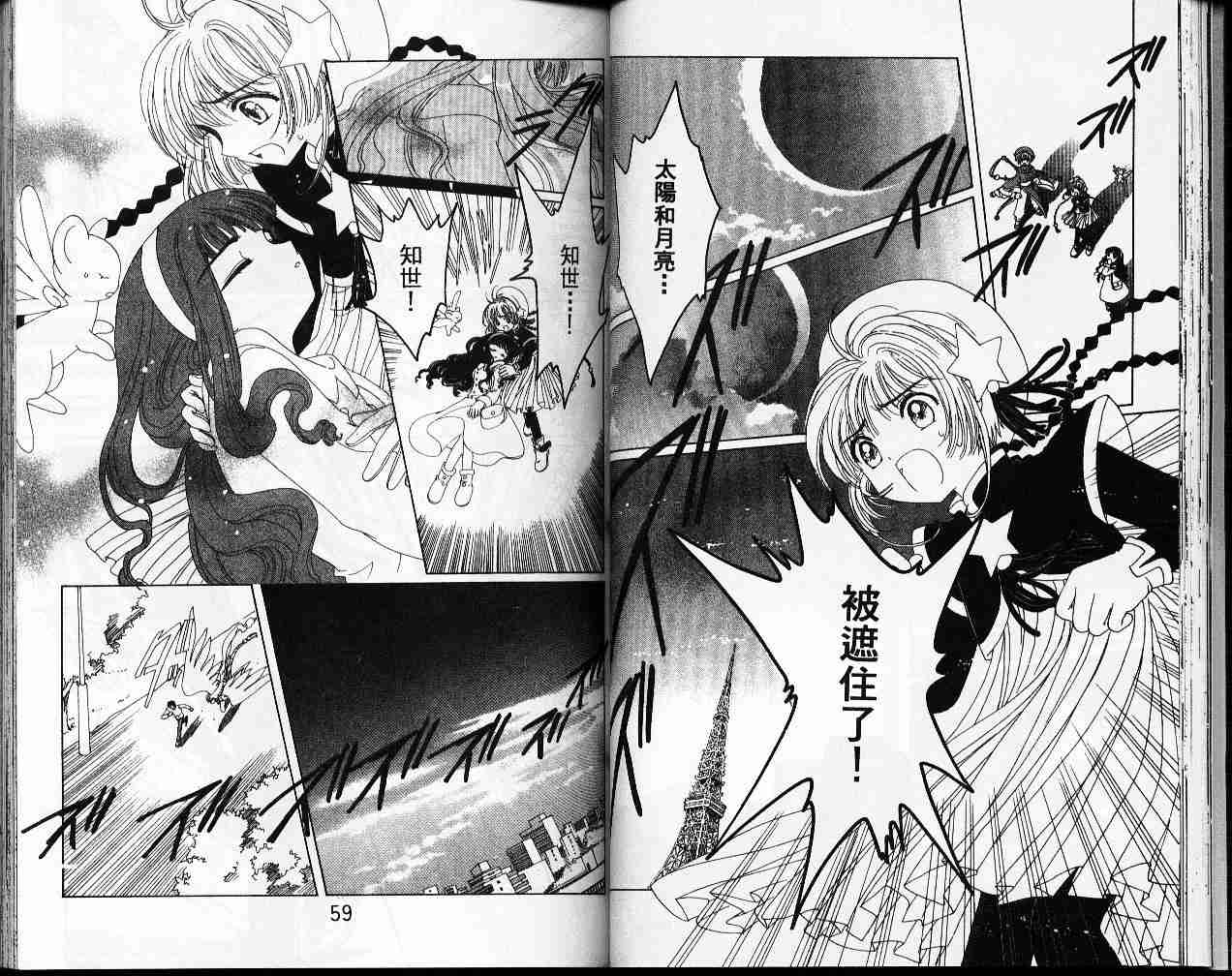 《魔卡少女樱》漫画最新章节第11卷免费下拉式在线观看章节第【31】张图片