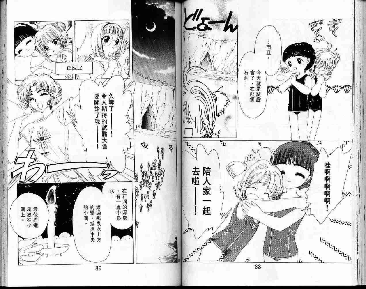 《魔卡少女樱》漫画最新章节第4卷免费下拉式在线观看章节第【46】张图片