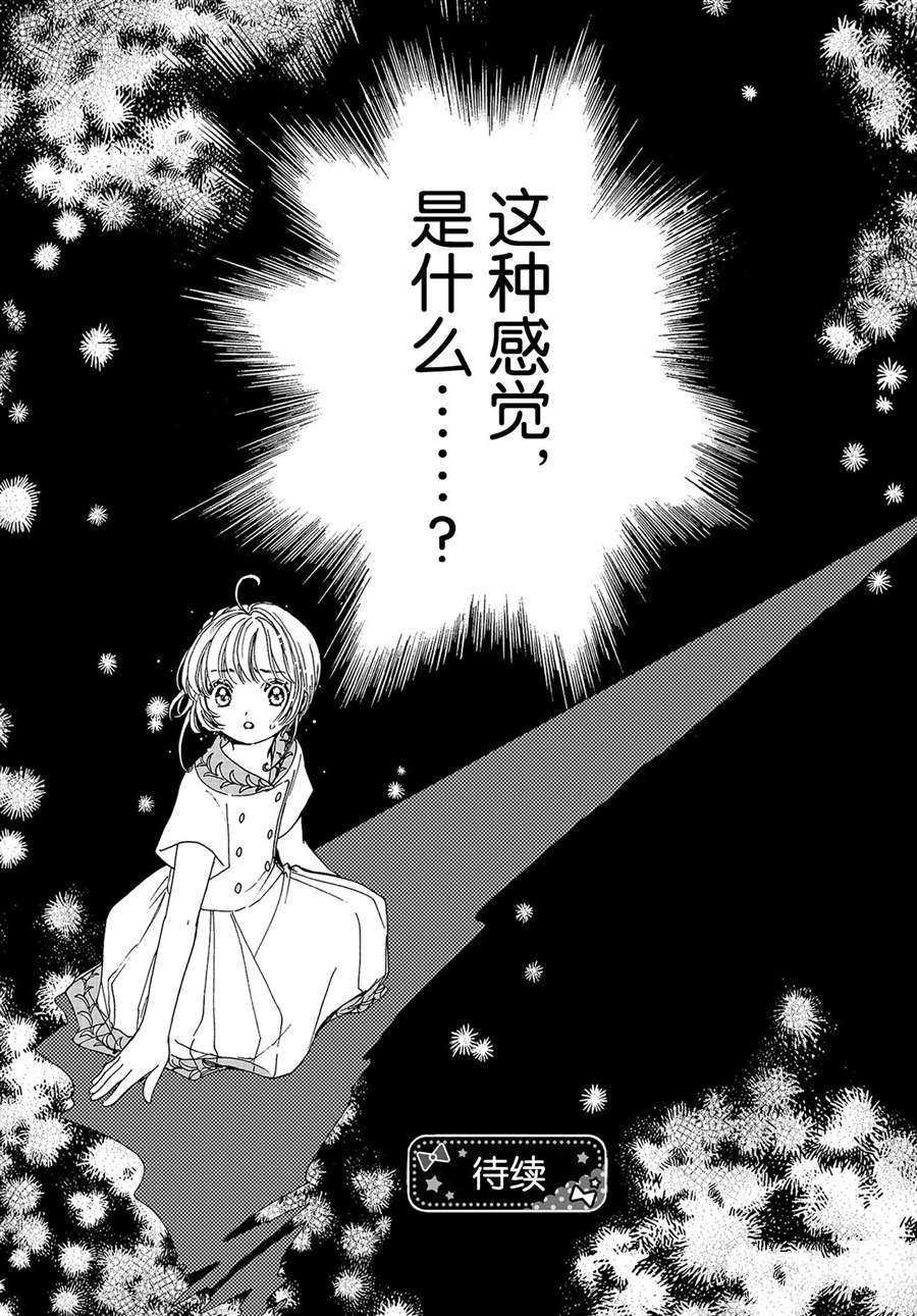 《魔卡少女樱》漫画最新章节CLEAR CARD篇 53免费下拉式在线观看章节第【26】张图片