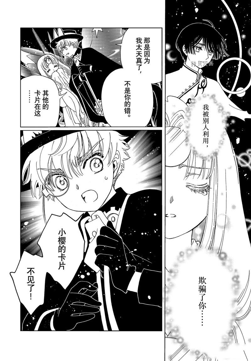 《魔卡少女樱》漫画最新章节CLEAR CARD篇 67免费下拉式在线观看章节第【7】张图片