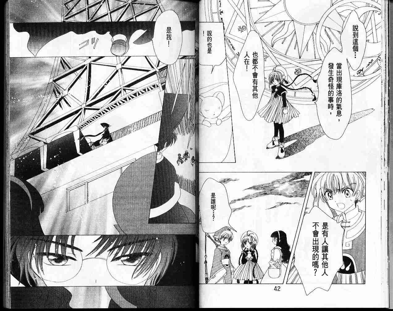 《魔卡少女樱》漫画最新章节第11卷免费下拉式在线观看章节第【23】张图片