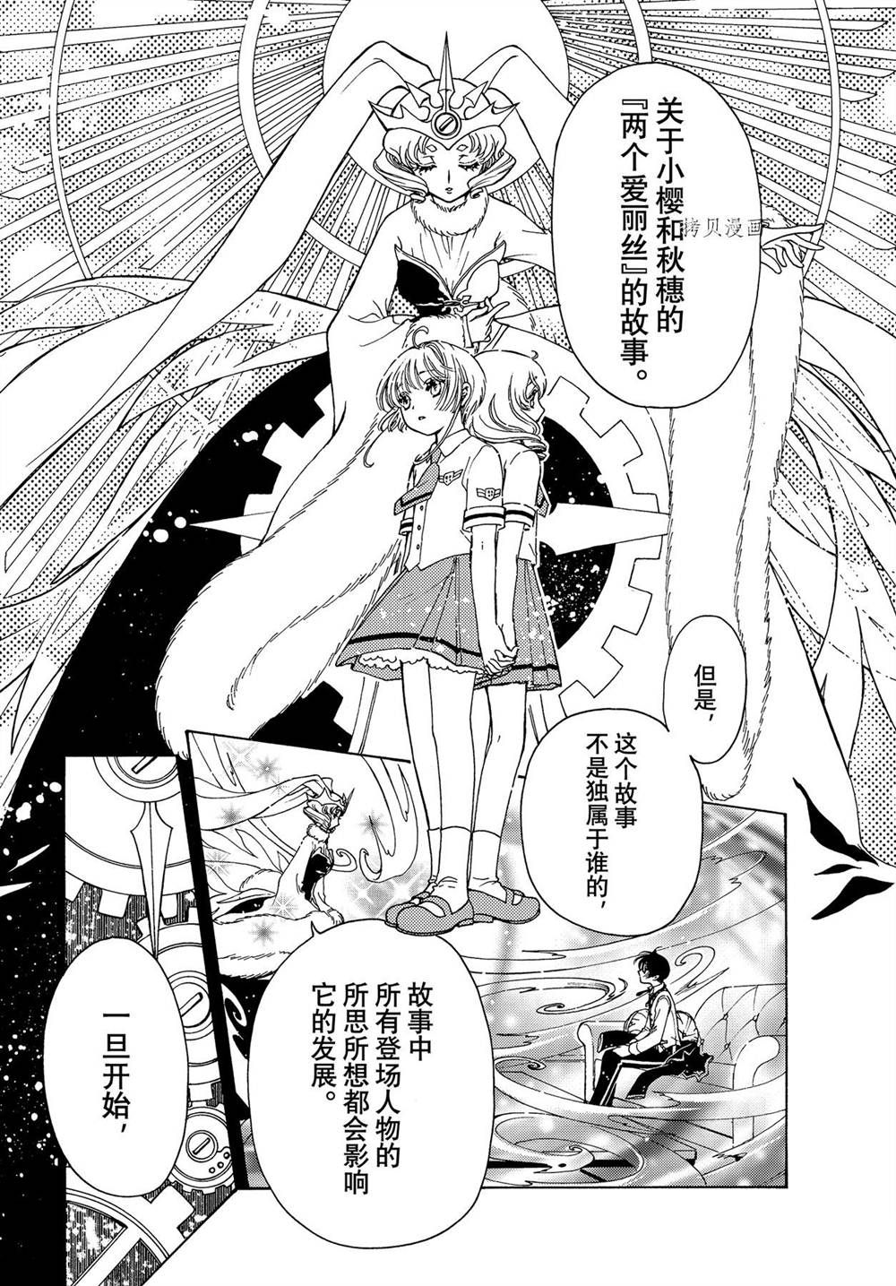 《魔卡少女樱》漫画最新章节CLEAR CARD篇 60免费下拉式在线观看章节第【27】张图片