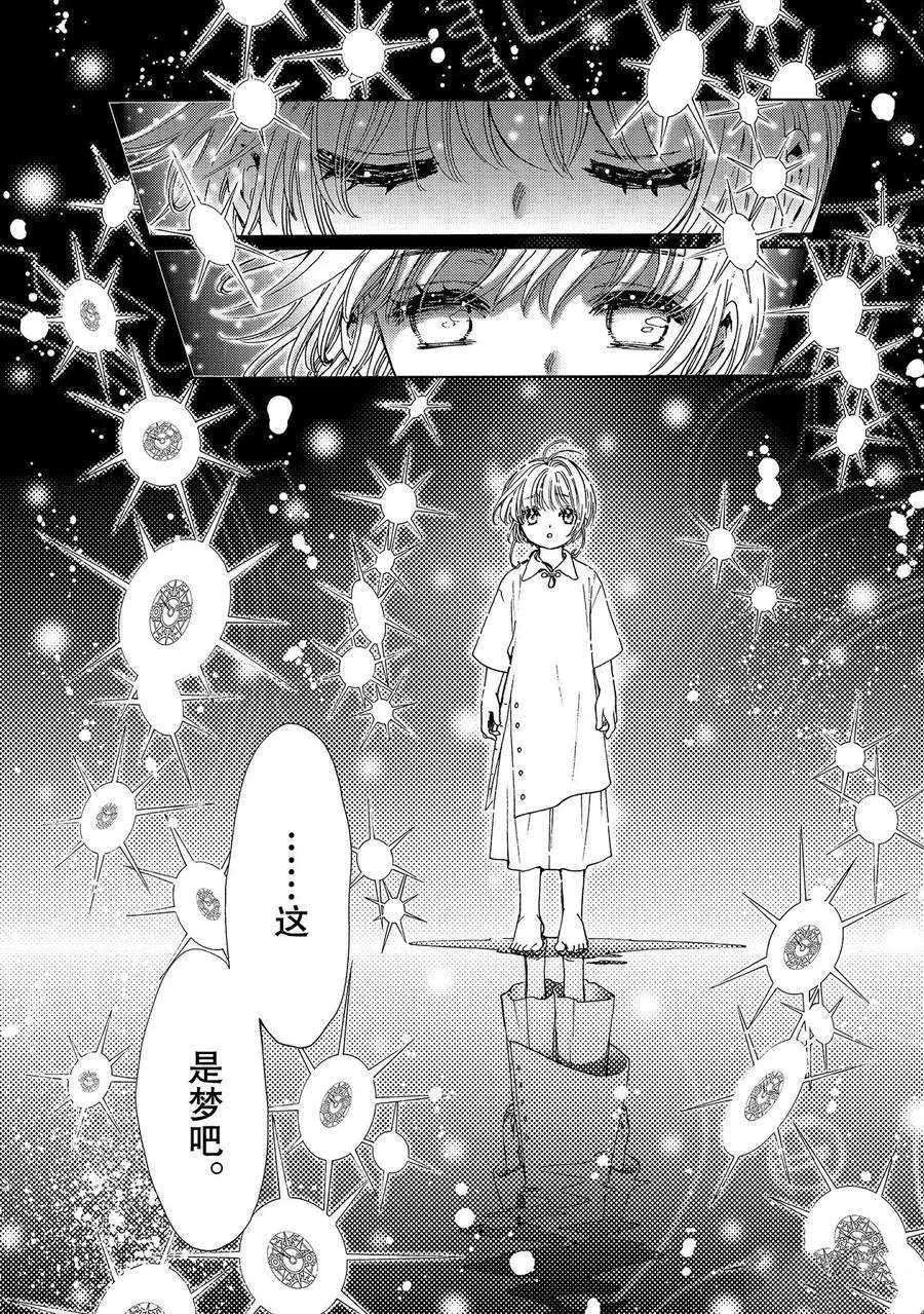 《魔卡少女樱》漫画最新章节CLEAR CARD篇 48免费下拉式在线观看章节第【2】张图片