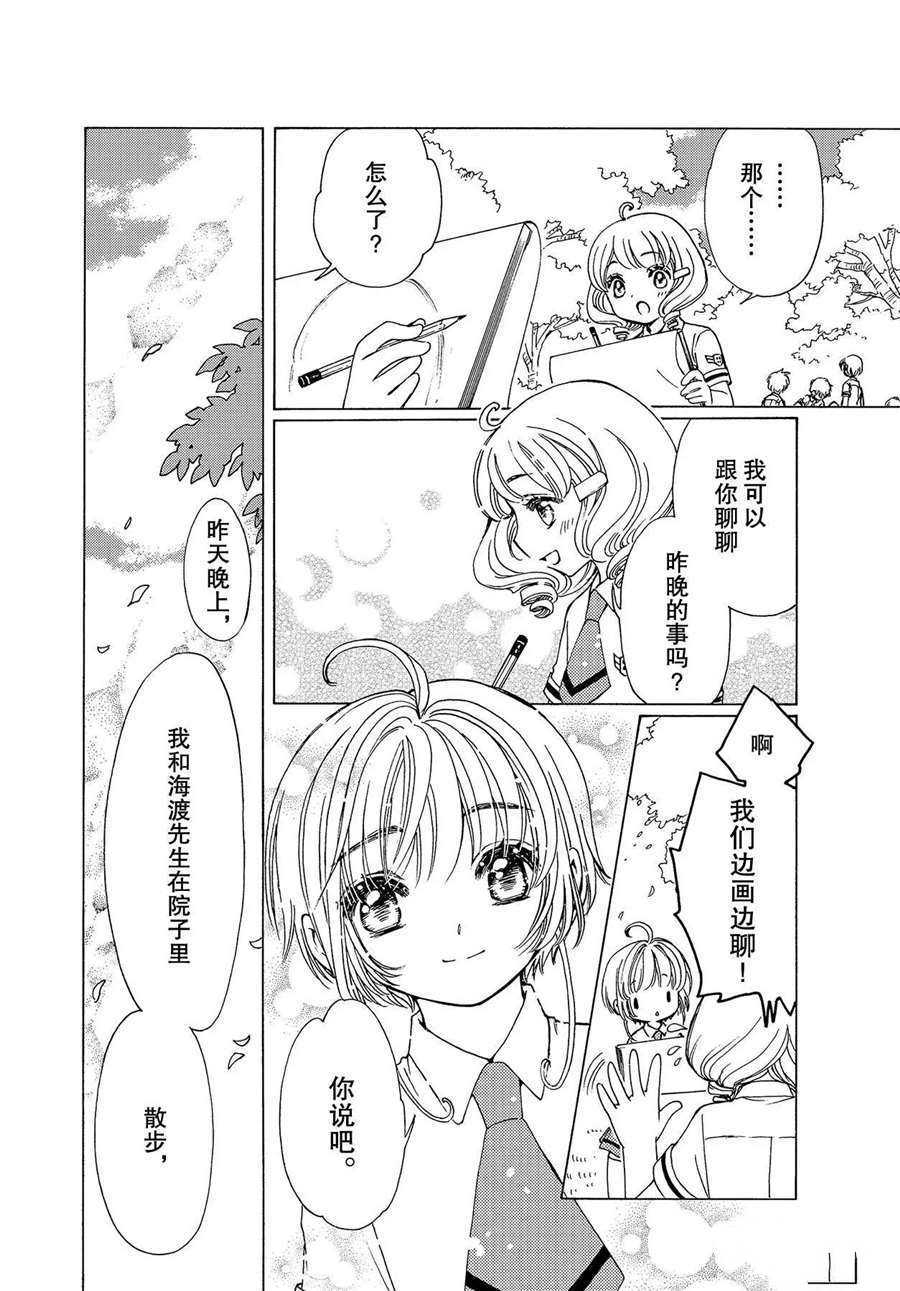 《魔卡少女樱》漫画最新章节CLEAR CARD篇 49免费下拉式在线观看章节第【14】张图片