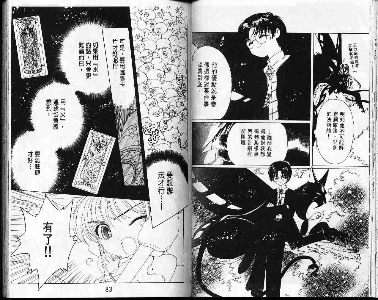 《魔卡少女樱》漫画最新章节第9卷免费下拉式在线观看章节第【43】张图片