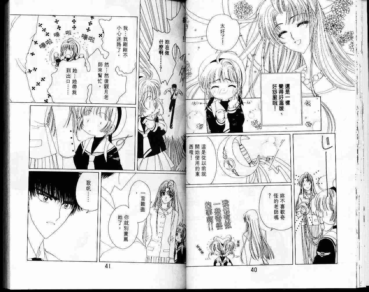 《魔卡少女樱》漫画最新章节第4卷免费下拉式在线观看章节第【22】张图片