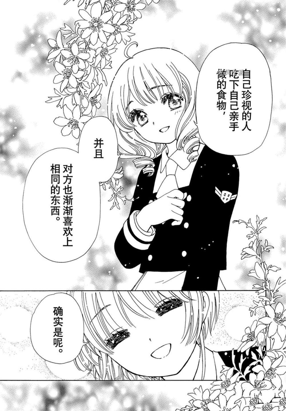 《魔卡少女樱》漫画最新章节CLEAR CARD篇 62免费下拉式在线观看章节第【16】张图片