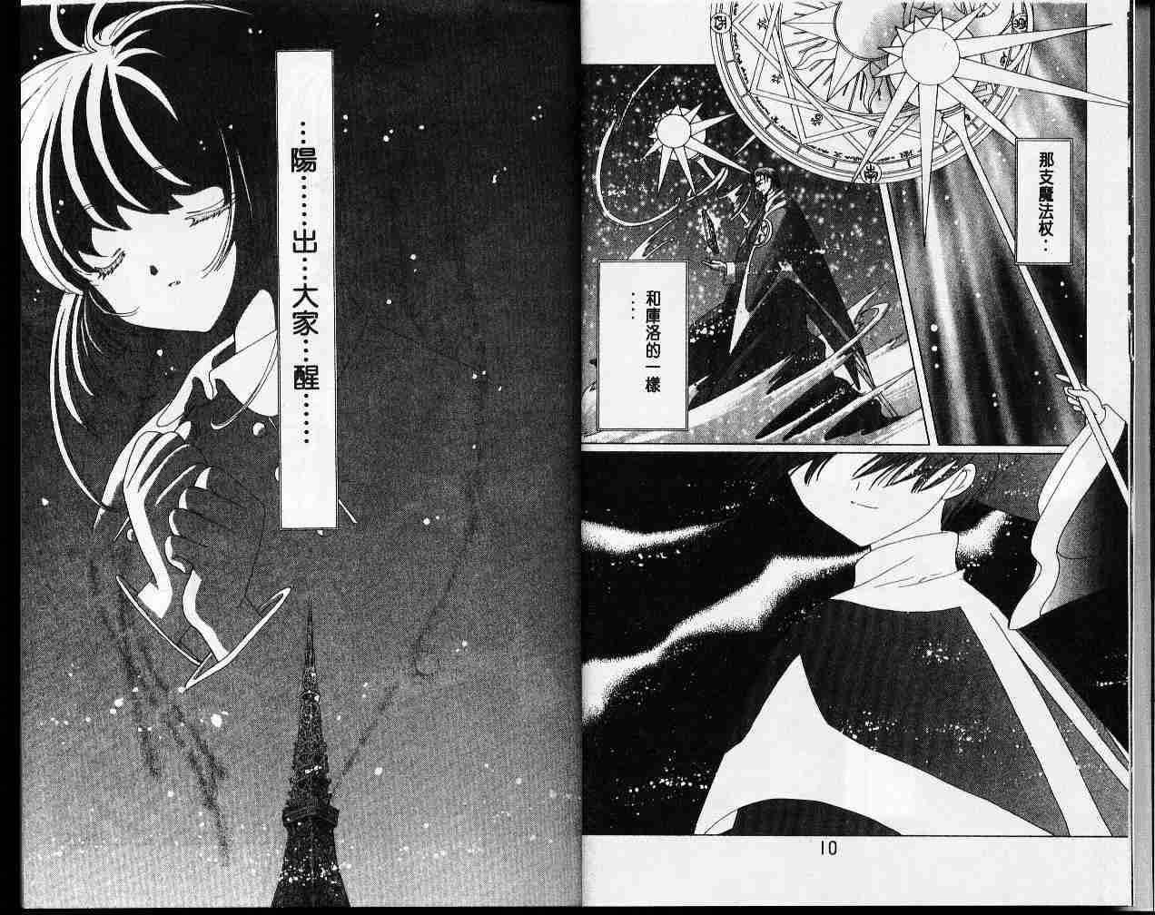 《魔卡少女樱》漫画最新章节第11卷免费下拉式在线观看章节第【7】张图片