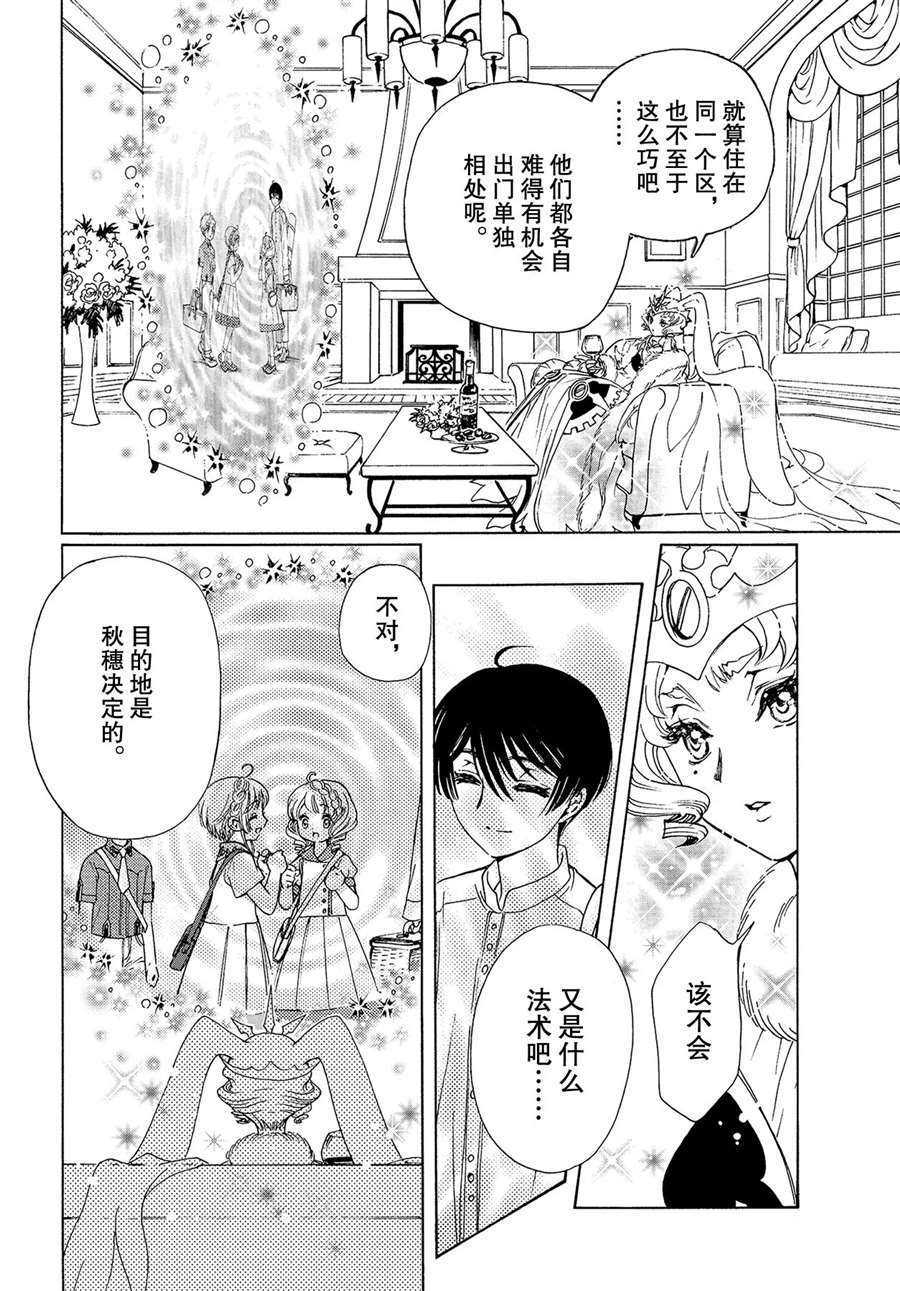 《魔卡少女樱》漫画最新章节CLEAR CARD篇 53免费下拉式在线观看章节第【17】张图片