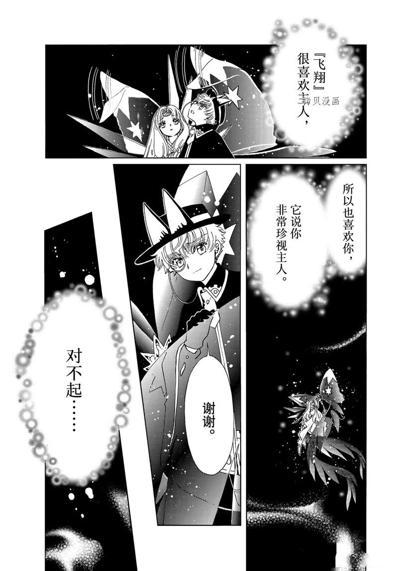 《魔卡少女樱》漫画最新章节CLEAR CARD篇 67免费下拉式在线观看章节第【6】张图片