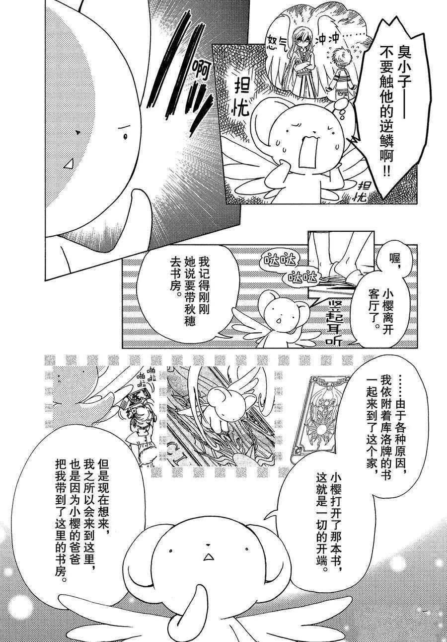 《魔卡少女樱》漫画最新章节CLEAR CARD篇 26免费下拉式在线观看章节第【14】张图片