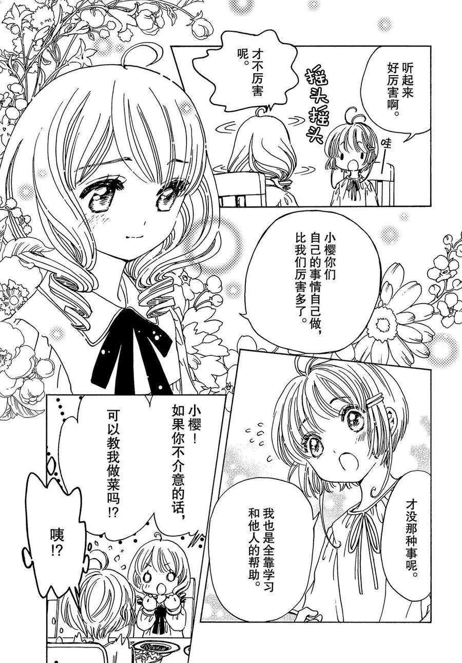 《魔卡少女樱》漫画最新章节CLEAR CARD篇13免费下拉式在线观看章节第【20】张图片