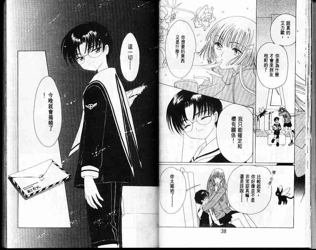 《魔卡少女樱》漫画最新章节第11卷免费下拉式在线观看章节第【21】张图片