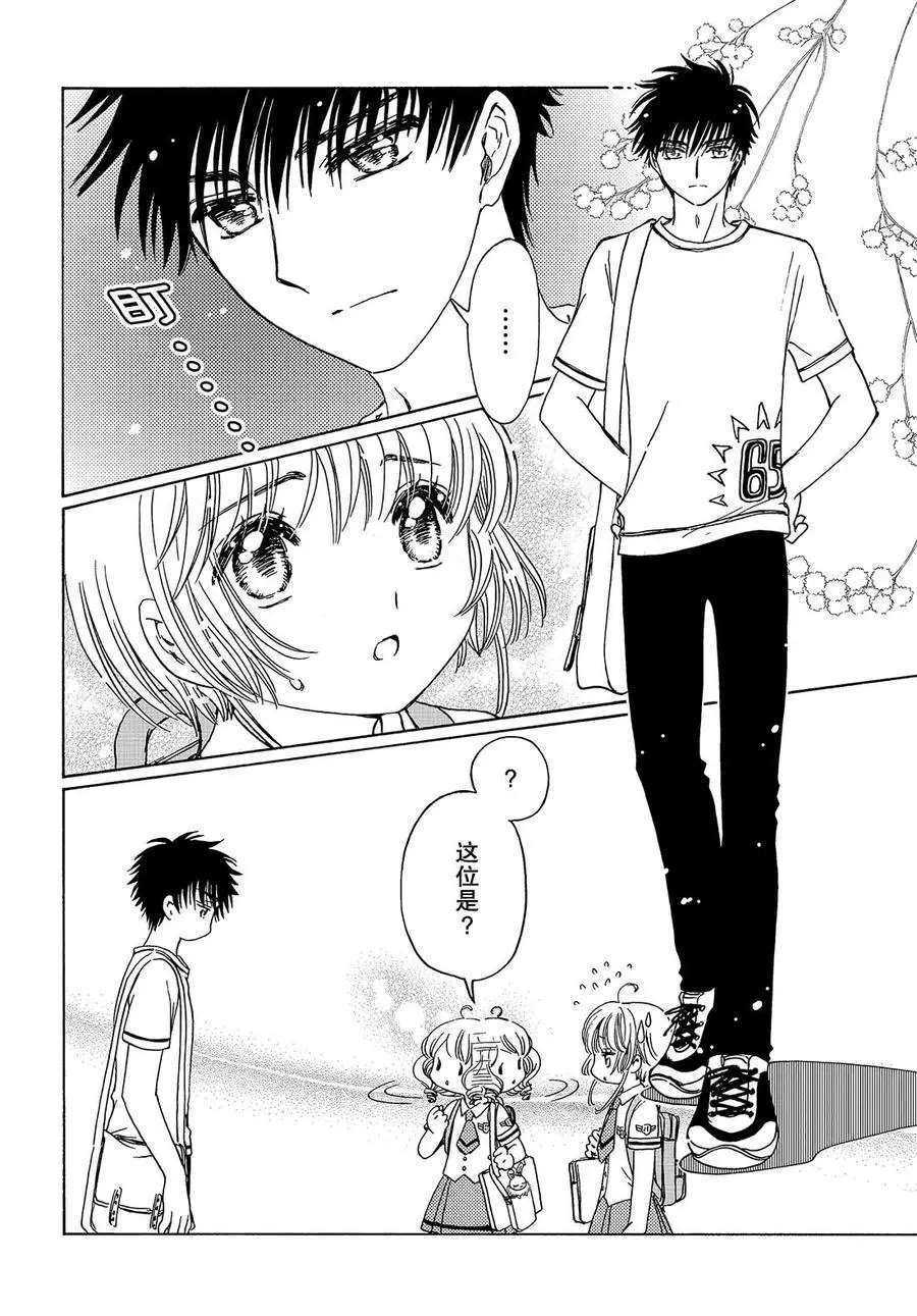 《魔卡少女樱》漫画最新章节CLEAR CARD篇 38免费下拉式在线观看章节第【9】张图片