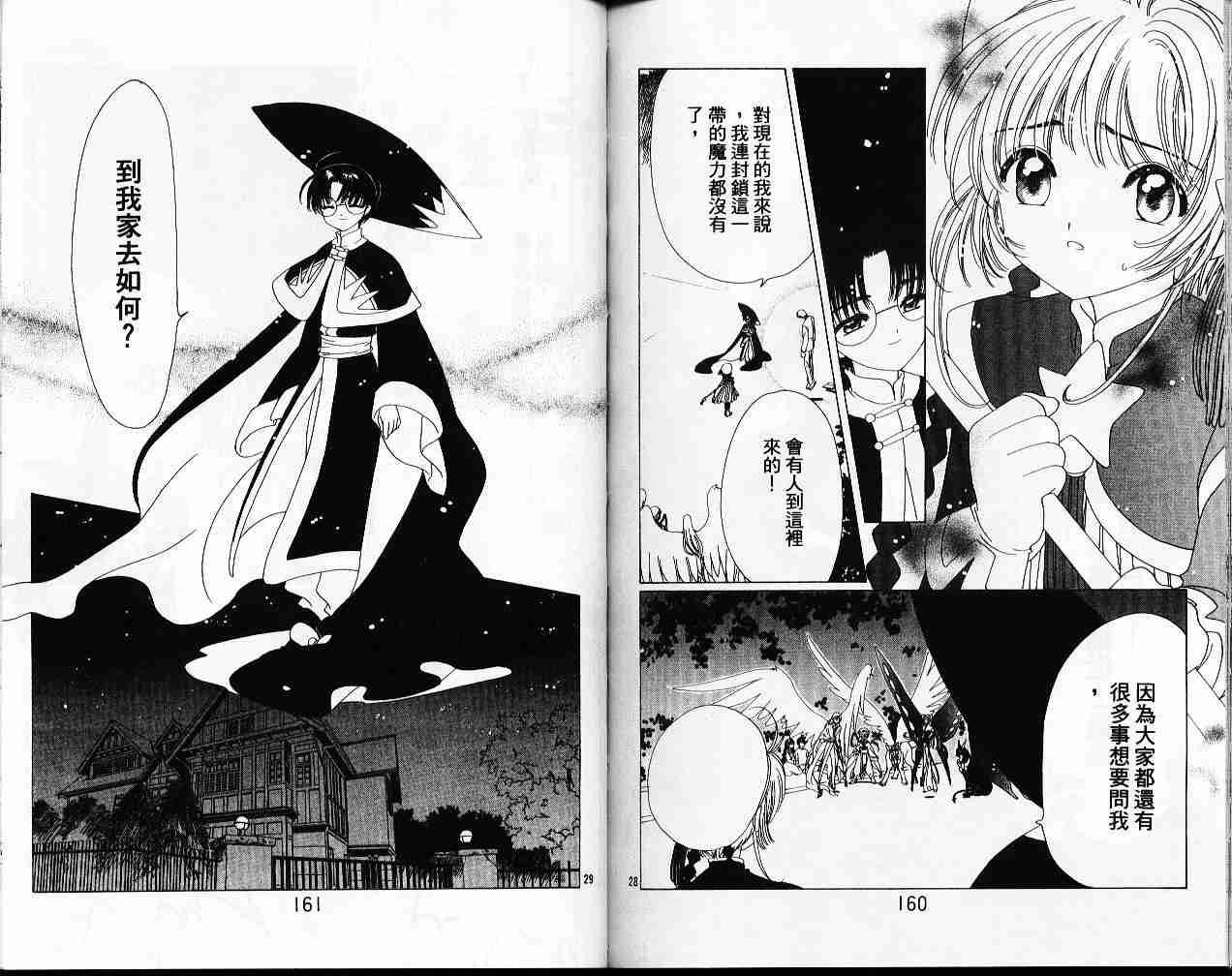 《魔卡少女樱》漫画最新章节第11卷免费下拉式在线观看章节第【81】张图片