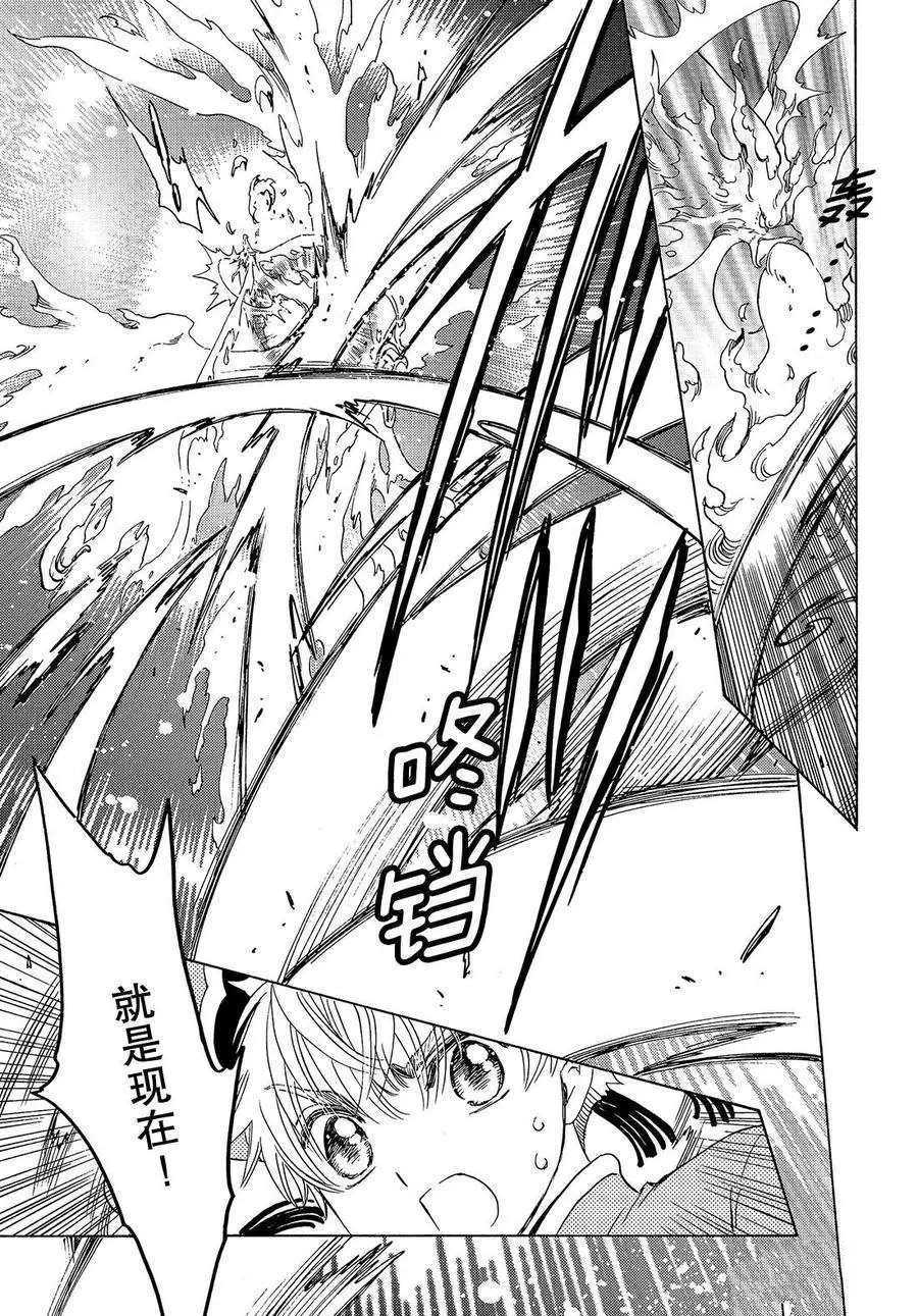 《魔卡少女樱》漫画最新章节CLEAR CARD篇 19免费下拉式在线观看章节第【8】张图片