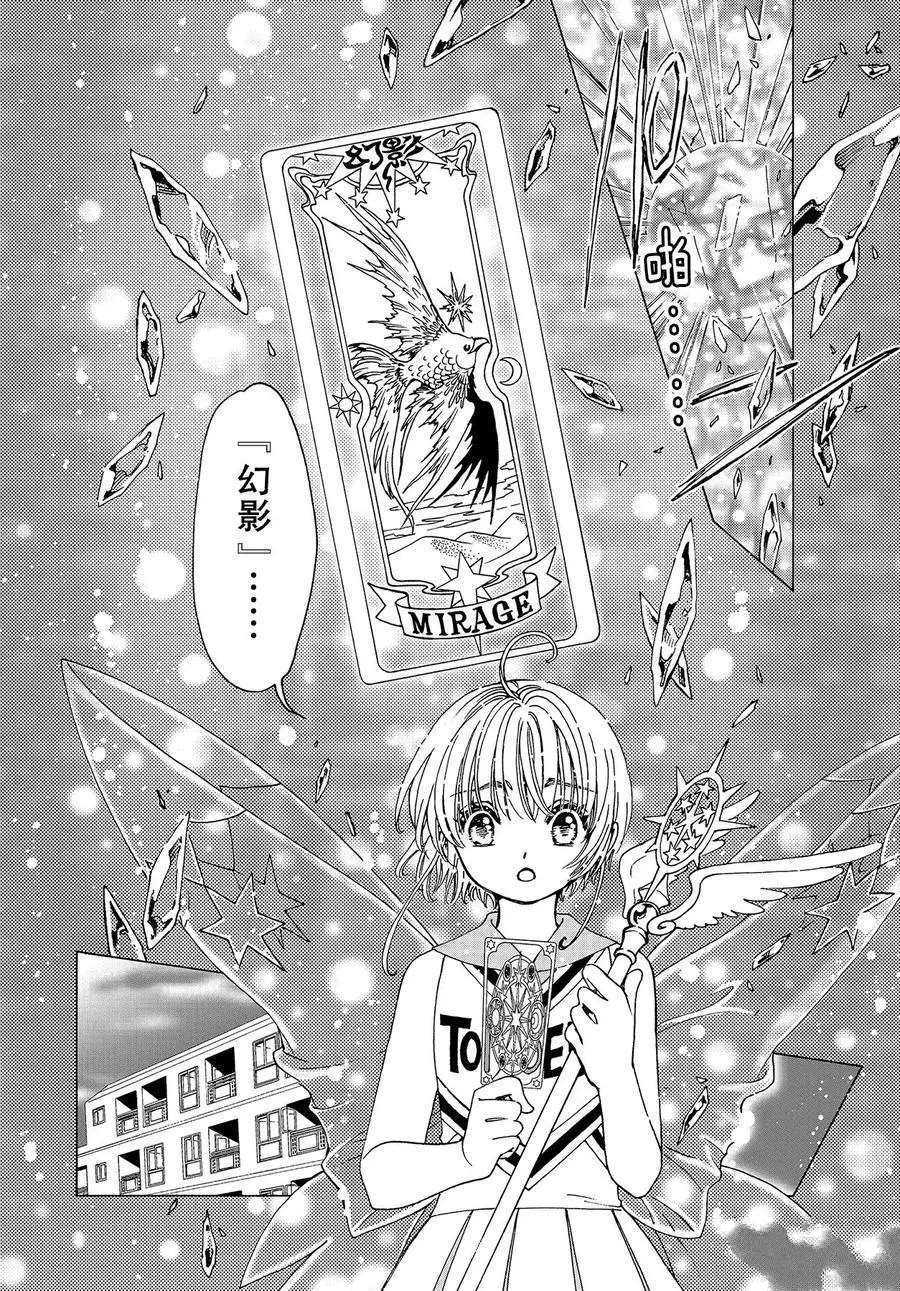 《魔卡少女樱》漫画最新章节CLEAR CARD篇 46免费下拉式在线观看章节第【11】张图片