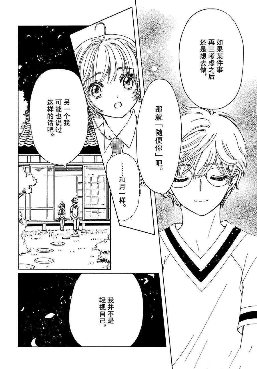 《魔卡少女樱》漫画最新章节CLEAR CARD篇 44免费下拉式在线观看章节第【19】张图片