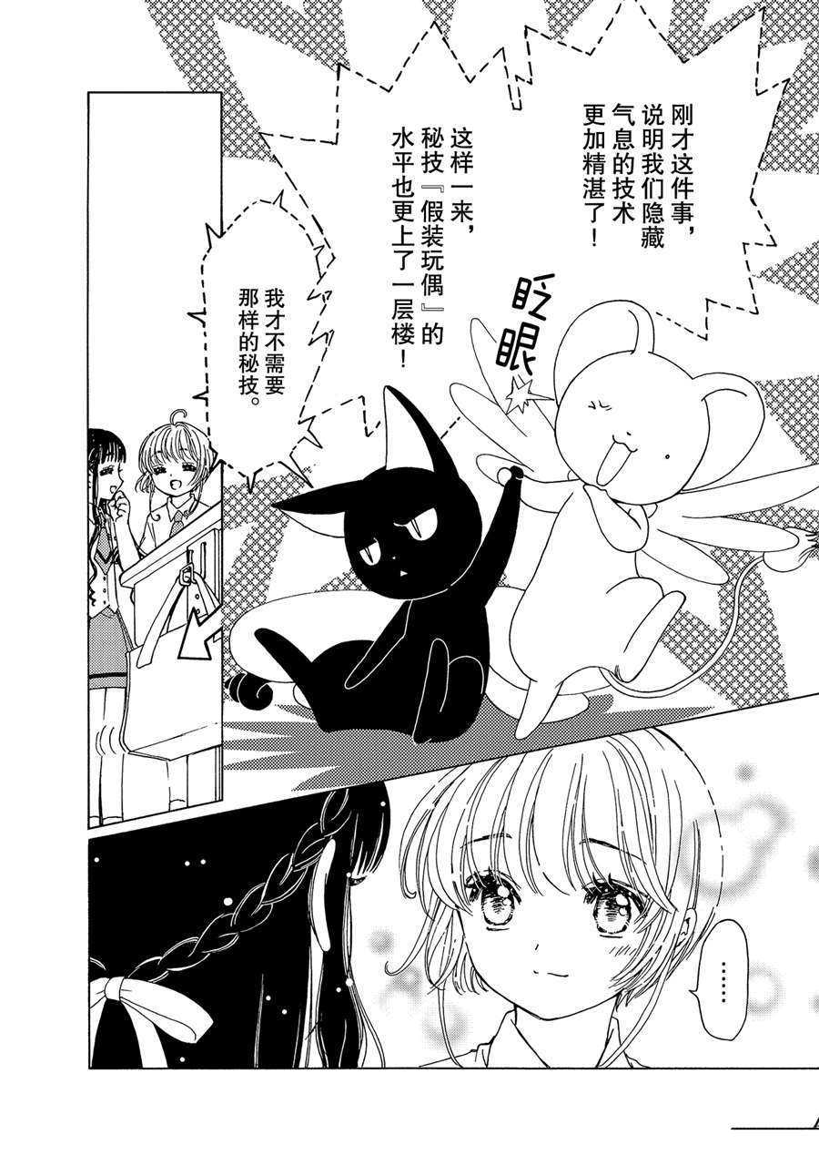 《魔卡少女樱》漫画最新章节CLEAR CARD篇 52免费下拉式在线观看章节第【16】张图片