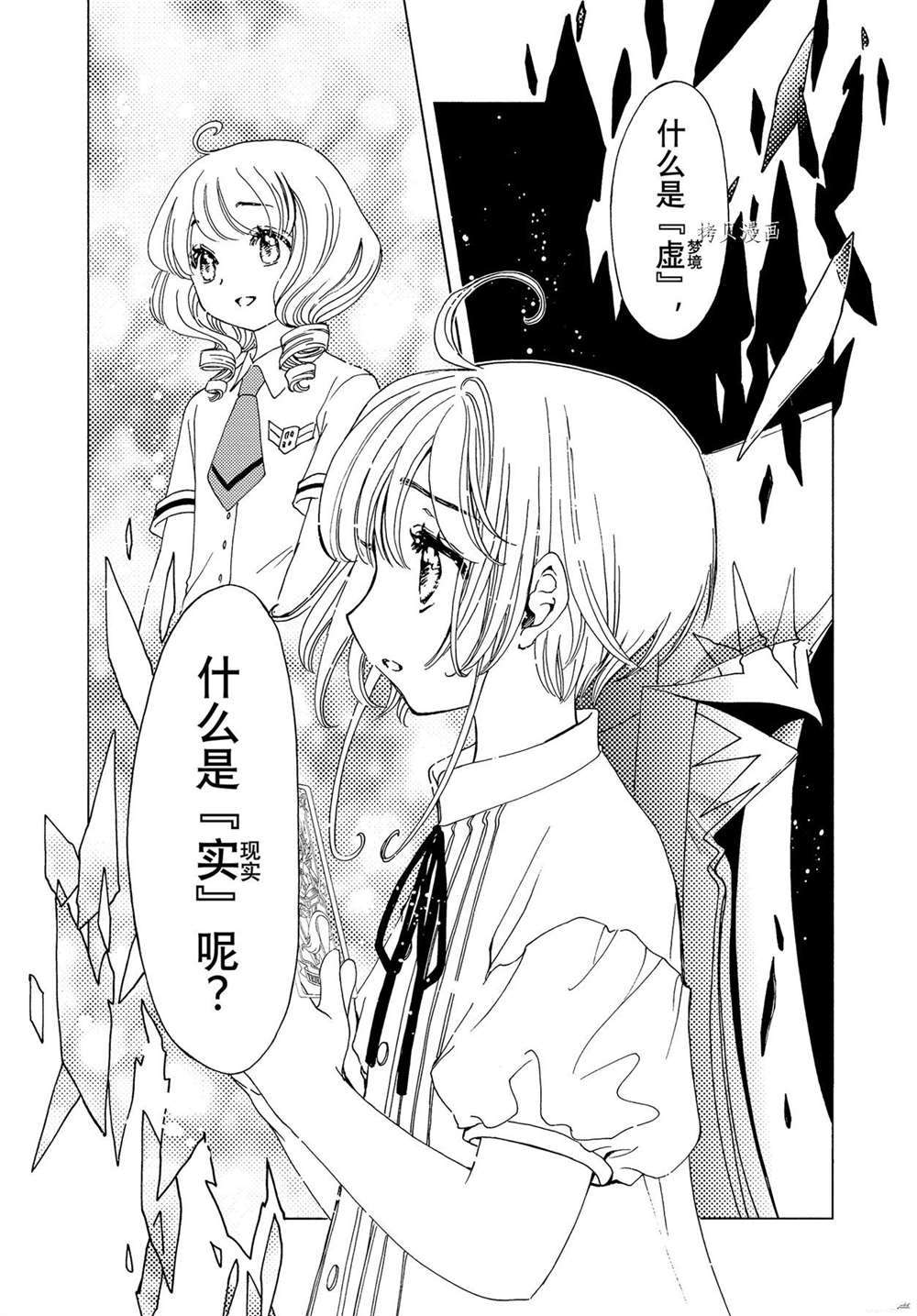 《魔卡少女樱》漫画最新章节CLEAR CARD篇 58免费下拉式在线观看章节第【25】张图片