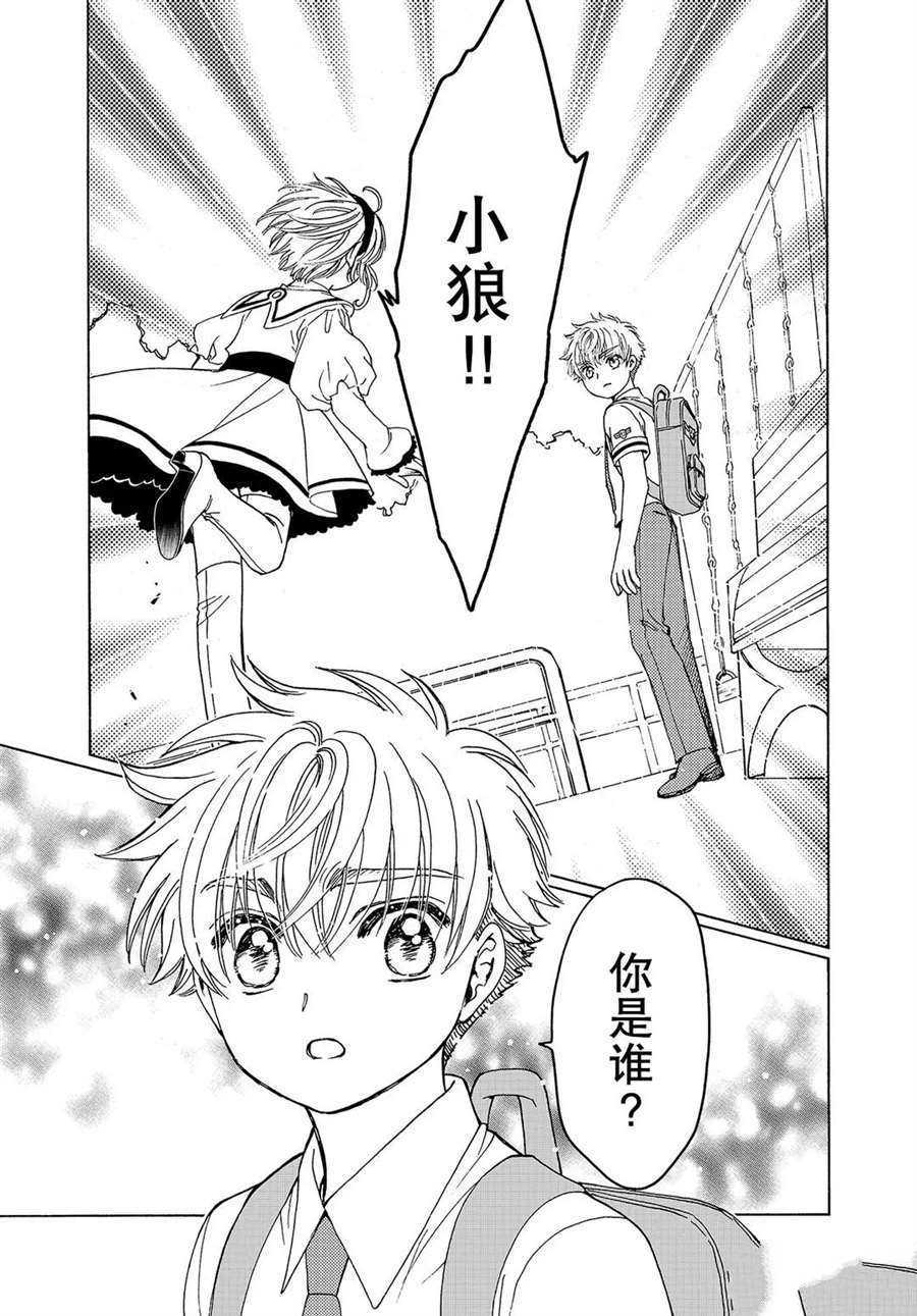 《魔卡少女樱》漫画最新章节CLEAR CARD篇 51免费下拉式在线观看章节第【8】张图片