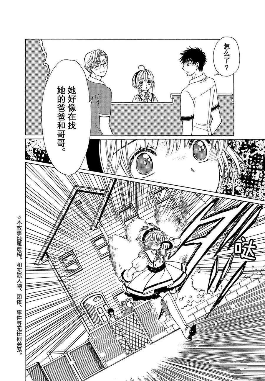 《魔卡少女樱》漫画最新章节CLEAR CARD篇 51免费下拉式在线观看章节第【3】张图片