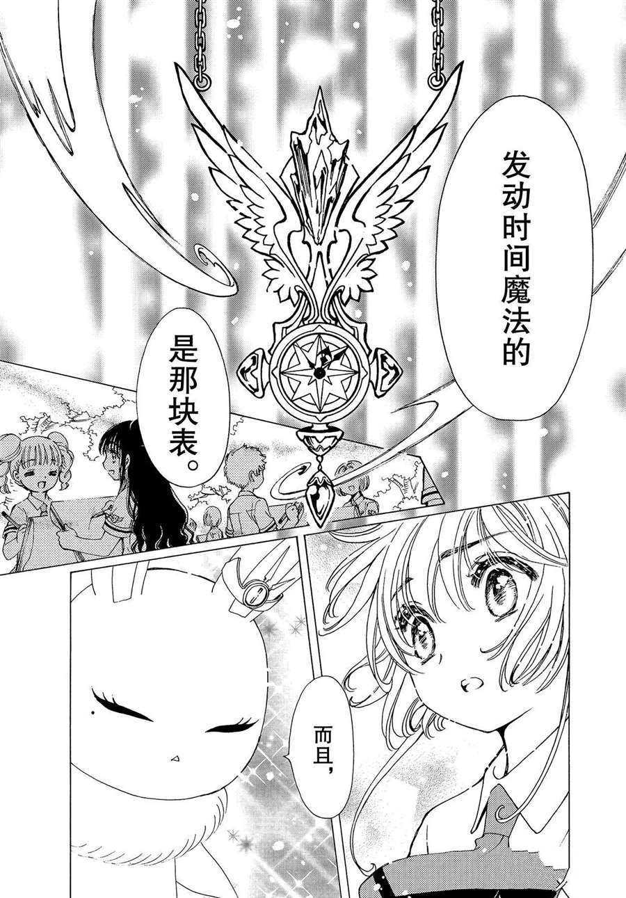 《魔卡少女樱》漫画最新章节CLEAR CARD篇 49免费下拉式在线观看章节第【29】张图片