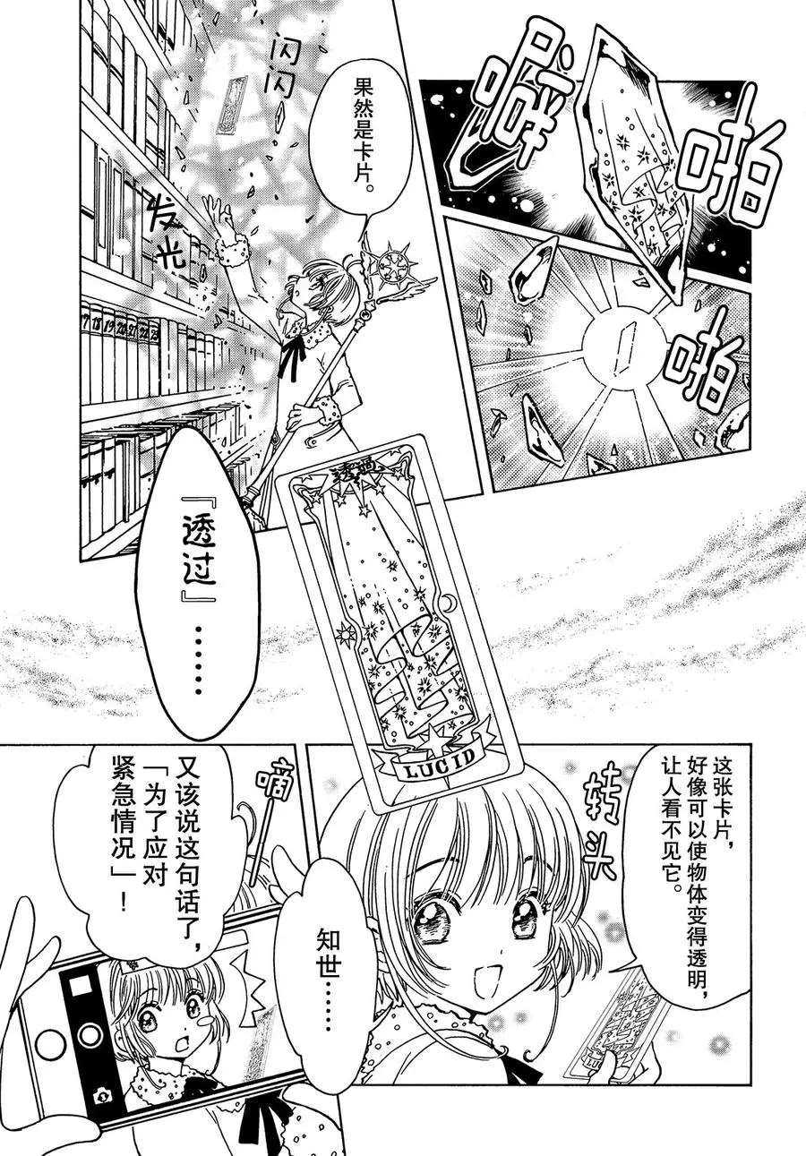 《魔卡少女樱》漫画最新章节CLEAR CARD篇12免费下拉式在线观看章节第【4】张图片