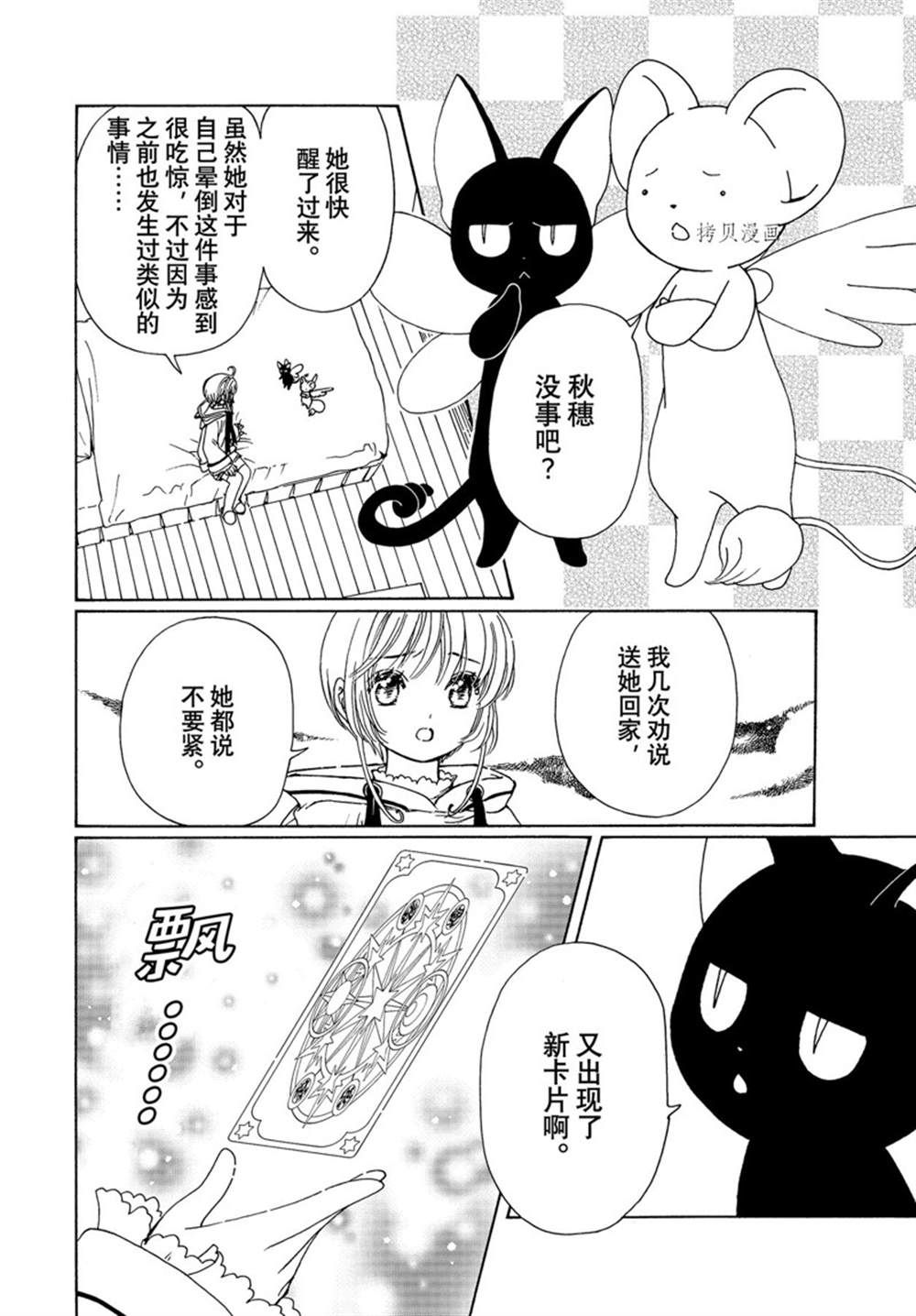 《魔卡少女樱》漫画最新章节CLEAR CARD篇 62免费下拉式在线观看章节第【23】张图片