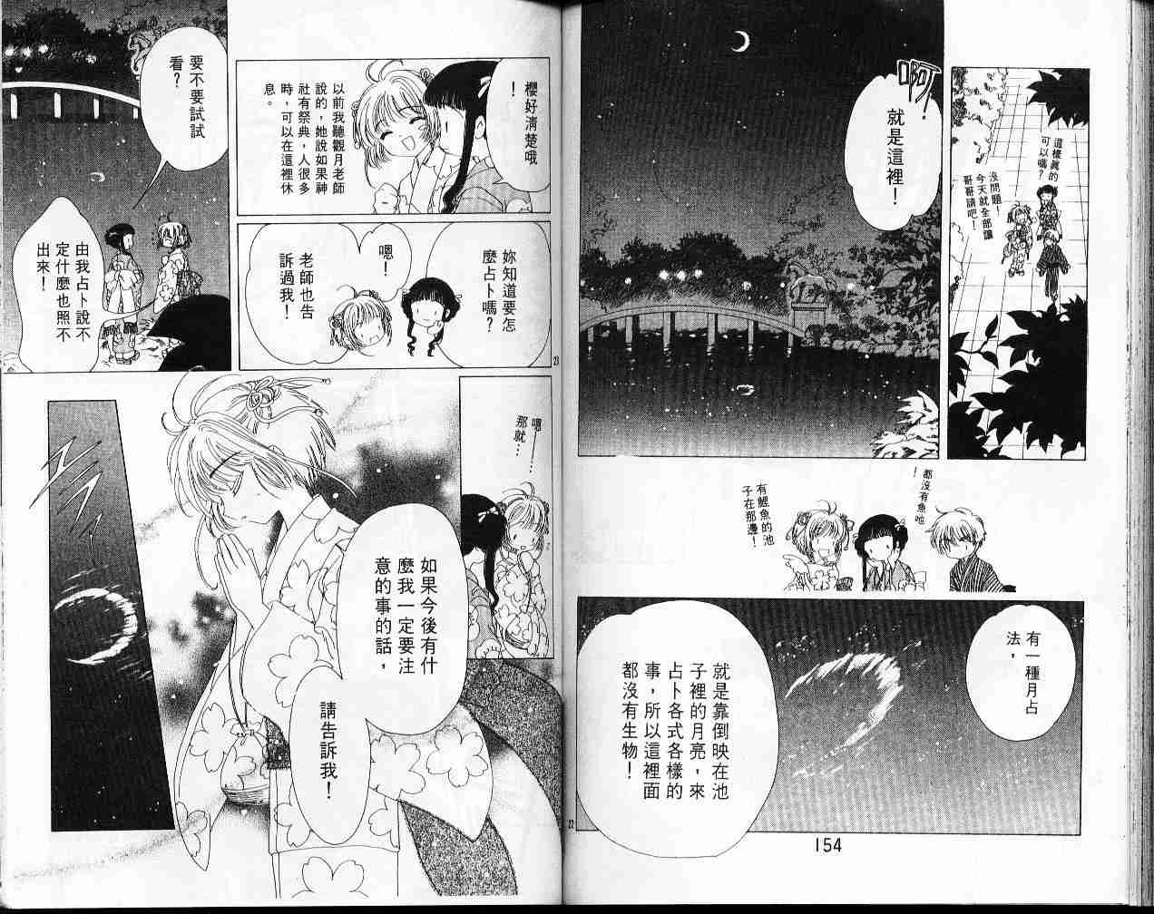 《魔卡少女樱》漫画最新章节第10卷免费下拉式在线观看章节第【78】张图片