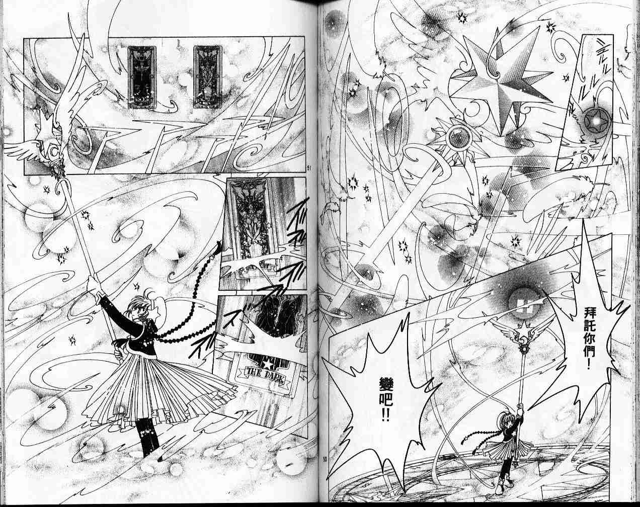 《魔卡少女樱》漫画最新章节第11卷免费下拉式在线观看章节第【57】张图片