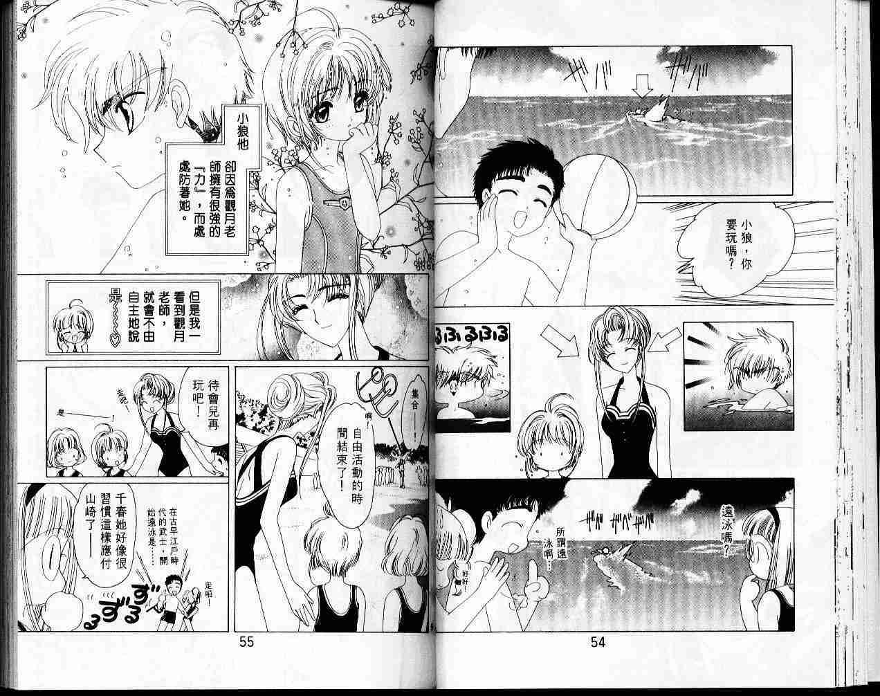 《魔卡少女樱》漫画最新章节第4卷免费下拉式在线观看章节第【29】张图片