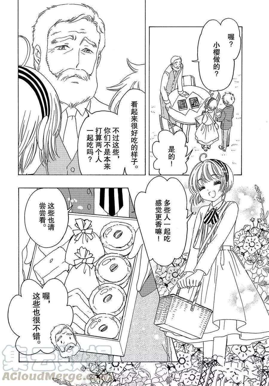 《魔卡少女樱》漫画最新章节CLEAR CARD篇 20免费下拉式在线观看章节第【21】张图片