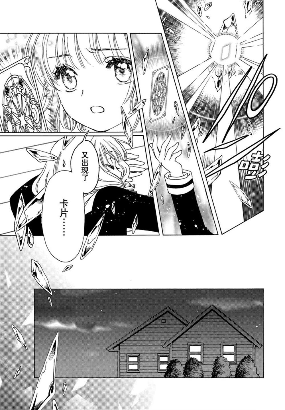 《魔卡少女樱》漫画最新章节CLEAR CARD篇 62免费下拉式在线观看章节第【22】张图片