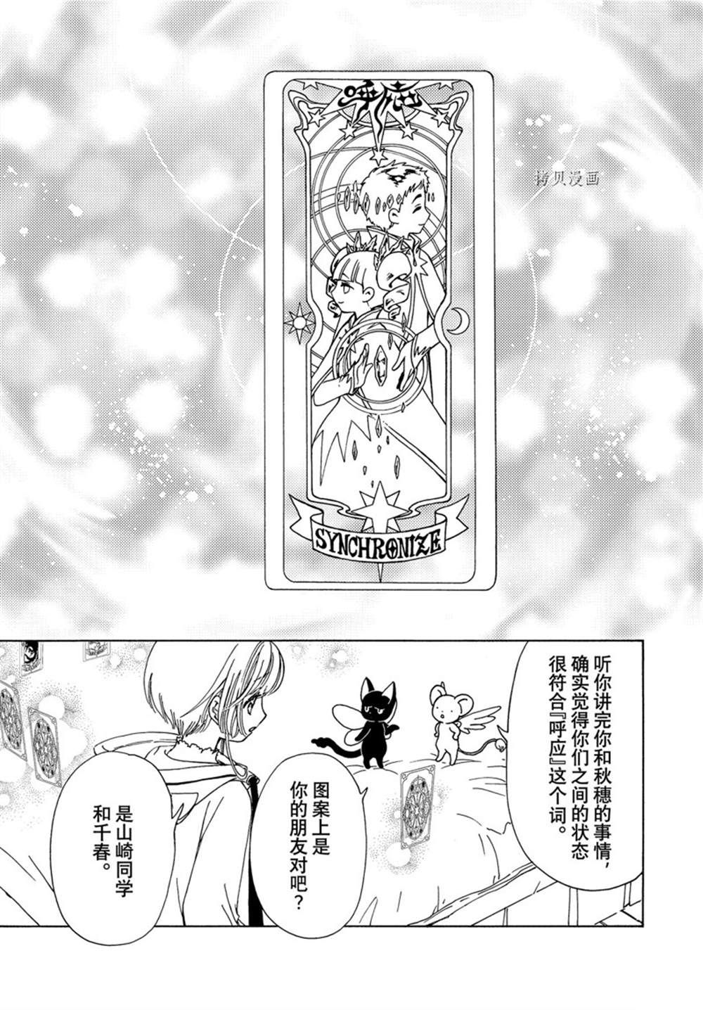 《魔卡少女樱》漫画最新章节CLEAR CARD篇 62免费下拉式在线观看章节第【24】张图片