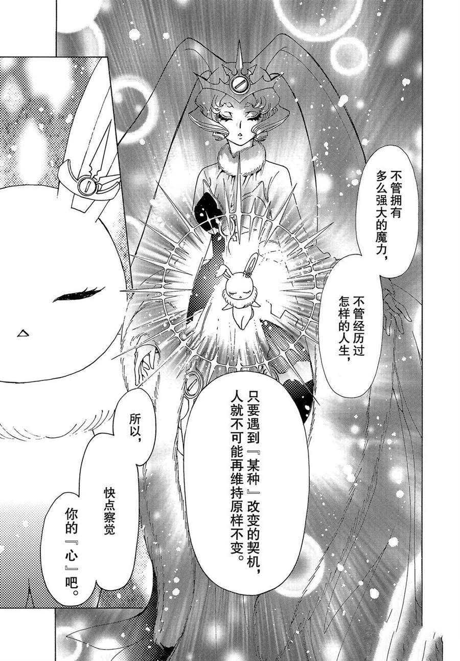 《魔卡少女樱》漫画最新章节CLEAR CARD篇 51免费下拉式在线观看章节第【22】张图片