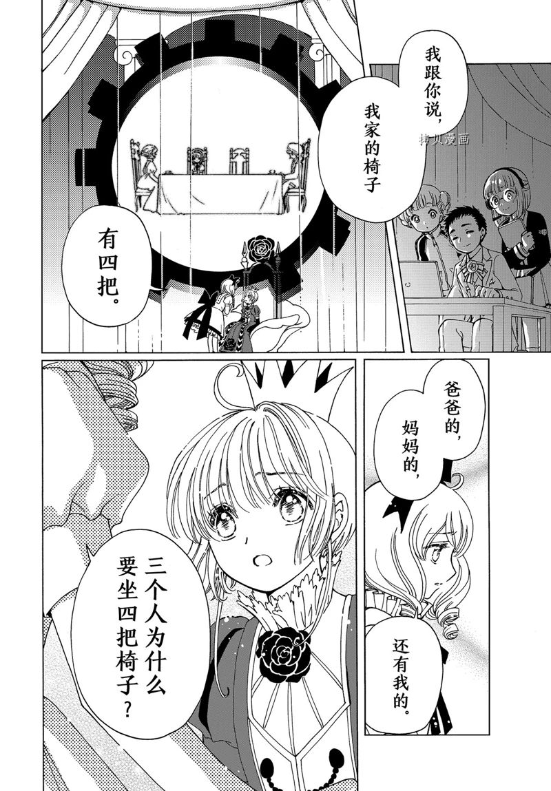 《魔卡少女樱》漫画最新章节CLEAR CARD篇 70免费下拉式在线观看章节第【12】张图片