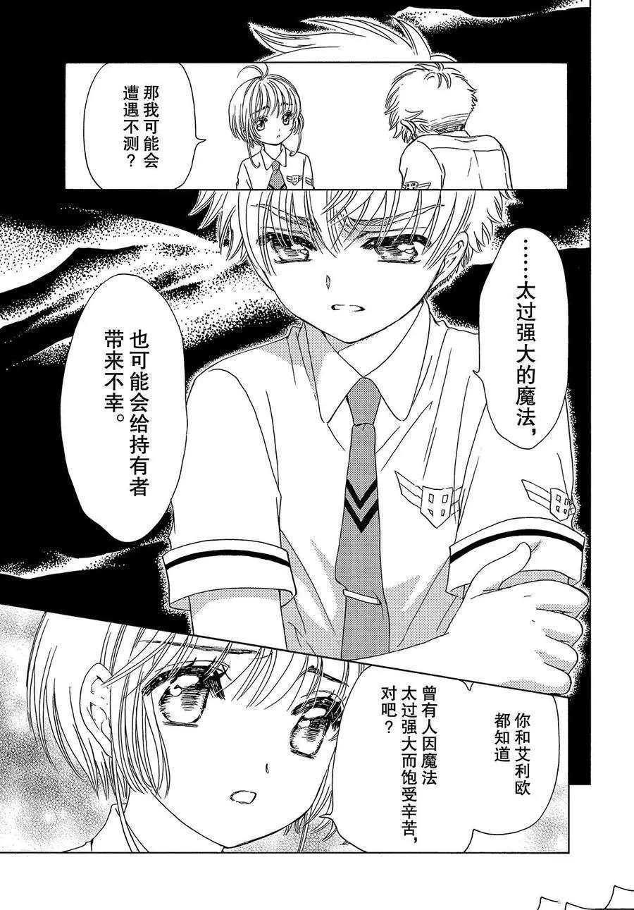 《魔卡少女樱》漫画最新章节CLEAR CARD篇 31免费下拉式在线观看章节第【14】张图片