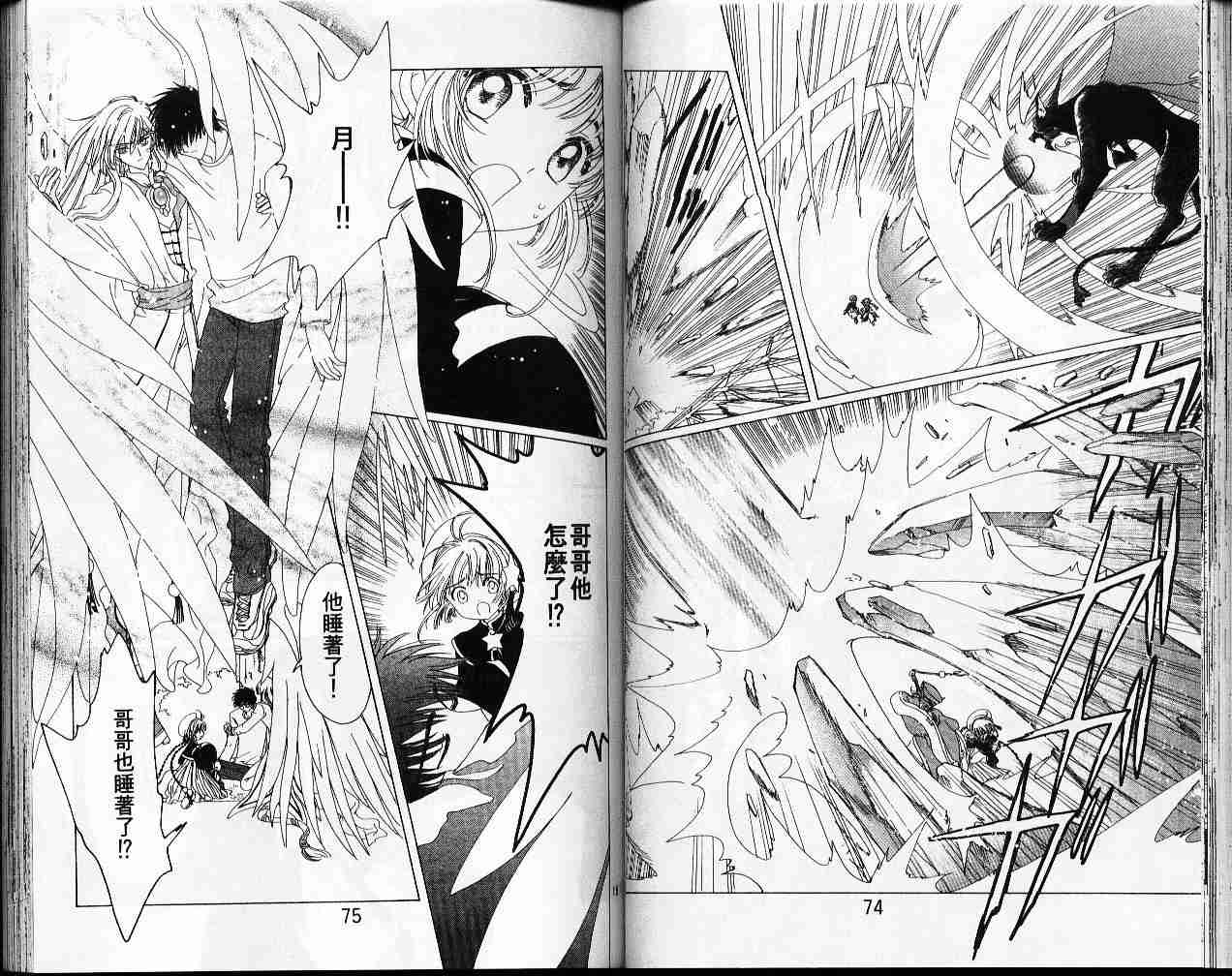 《魔卡少女樱》漫画最新章节第11卷免费下拉式在线观看章节第【39】张图片