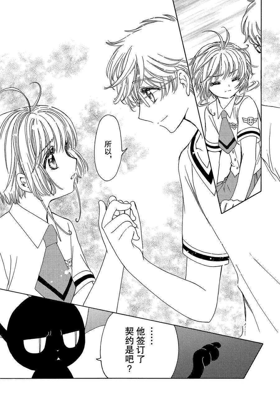 《魔卡少女樱》漫画最新章节CLEAR CARD篇 44免费下拉式在线观看章节第【10】张图片