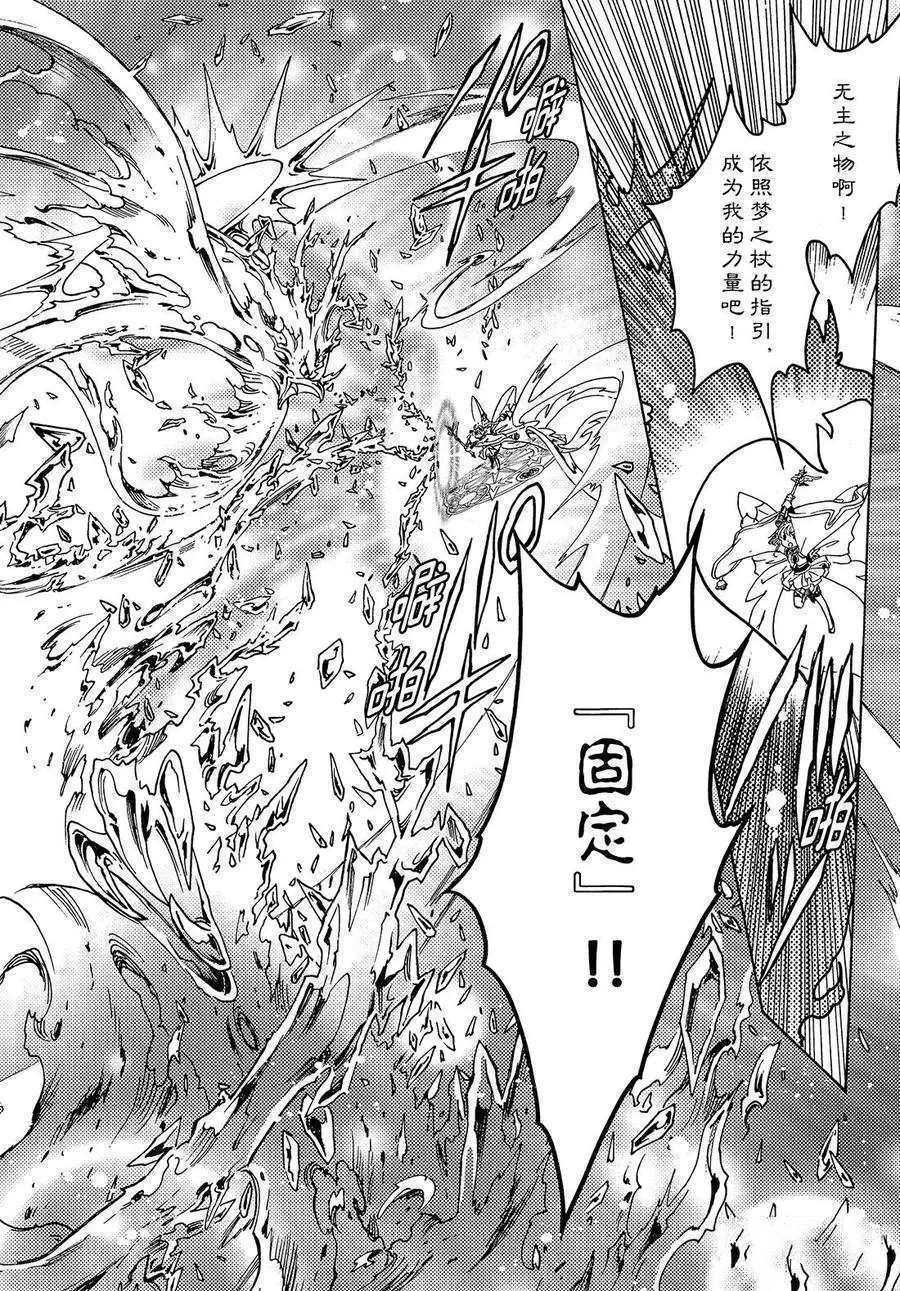 《魔卡少女樱》漫画最新章节CLEAR CARD篇 19免费下拉式在线观看章节第【9】张图片