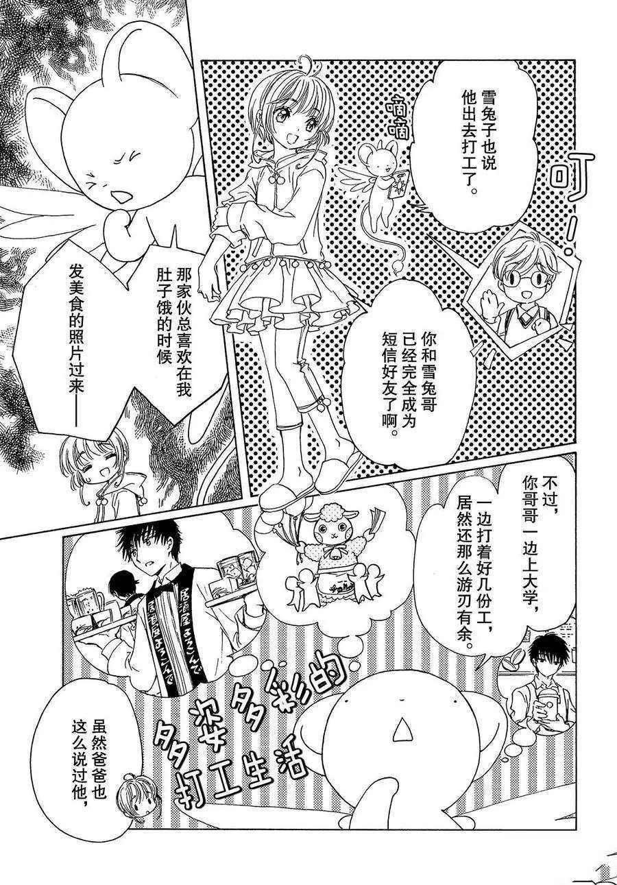 《魔卡少女樱》漫画最新章节CLEAR CARD篇 18免费下拉式在线观看章节第【6】张图片