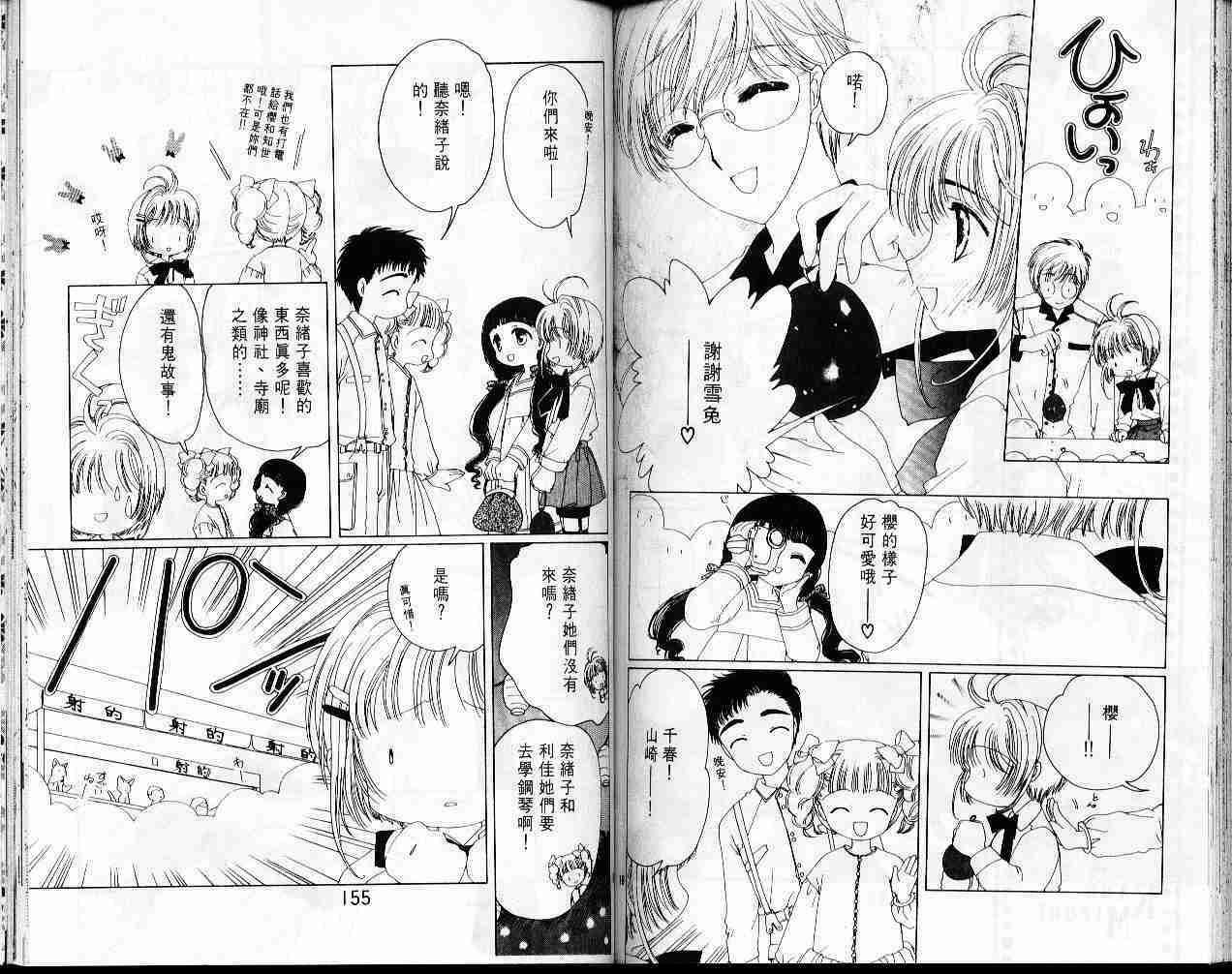 《魔卡少女樱》漫画最新章节第4卷免费下拉式在线观看章节第【78】张图片