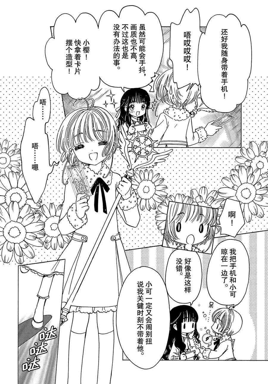 《魔卡少女樱》漫画最新章节CLEAR CARD篇12免费下拉式在线观看章节第【5】张图片