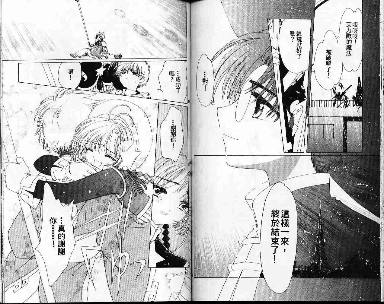 《魔卡少女樱》漫画最新章节第11卷免费下拉式在线观看章节第【62】张图片