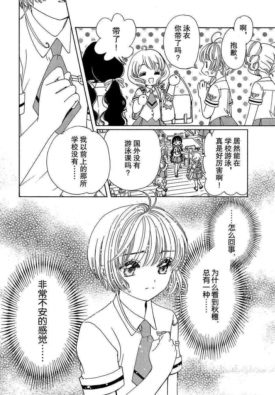 《魔卡少女樱》漫画最新章节CLEAR CARD篇 34免费下拉式在线观看章节第【18】张图片