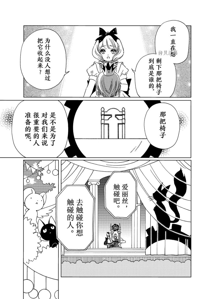 《魔卡少女樱》漫画最新章节CLEAR CARD篇 70免费下拉式在线观看章节第【13】张图片